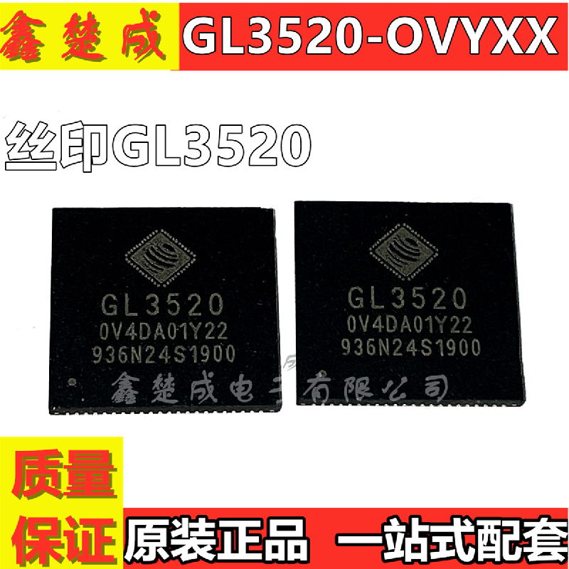 全新原装 GL3520-OVYXX 丝印GL3520 USB3.0 贴片QFN-88