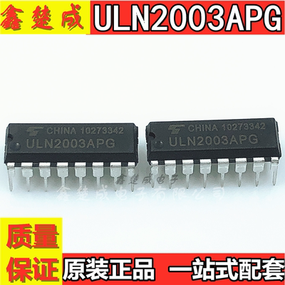 集成IC芯片ULN2003AN/APG DIP16直插十六脚接口驱动器收发