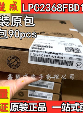 全新原装原盒直拍 LPC2368FBD100 MCU嵌入式微控制器芯片LQFP100