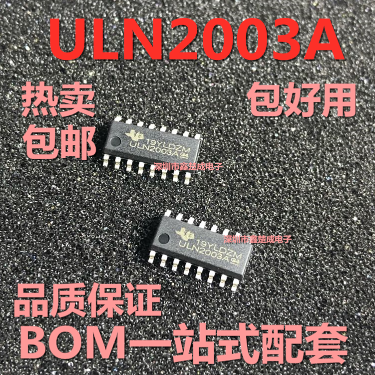 【非国产】 ULN2003A ULN2003ADR SOP16 ULN2003 原装进口