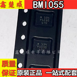 全新原装 贴片 BMI055 小型6轴惯性传感器 3轴12位加速度陀螺仪