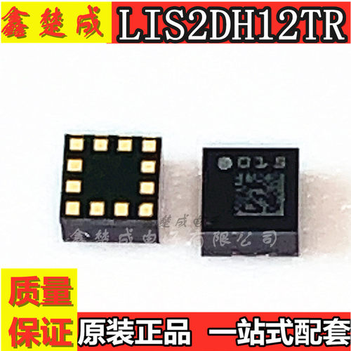 全新原装 LIS2DH12TR LGA12 LIS2DH12 运动传感器加速计