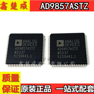 全新进口原装 AD9857ASTZ AD9857AST QFP-80 频率合成器 现货包邮