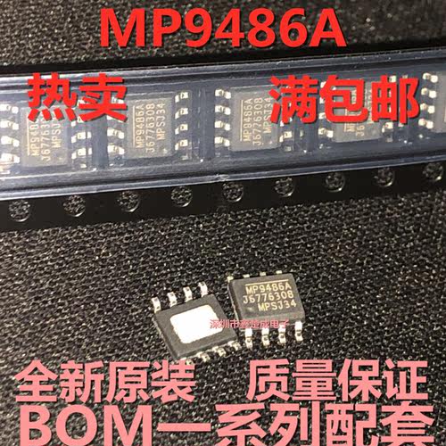 全新原装 MP9486 MP9486A MP9486AGN-Z 峰值电流限降压转换器芯片