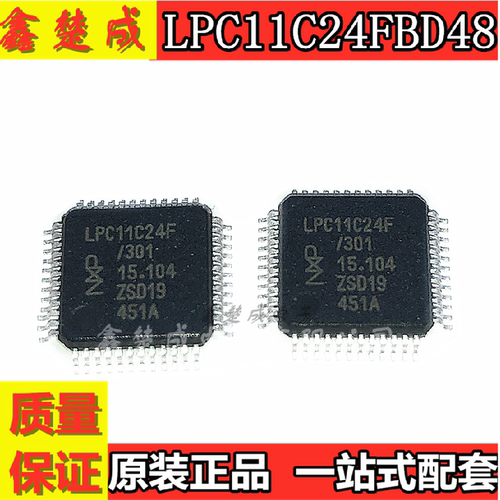 LPC11C24FBD48/301 微控制器LQFP48 LPC11C24F/301全新IC原装32KB