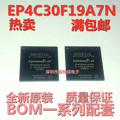EP4CE30F19A7N 嵌入式-FPGA ALTERA 原装 BGA 可开票 IC芯片