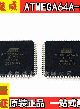 ATMEGA64A-AU 原装正品 QFP-64 全新进口 闪存CPU AVR单片机 8位