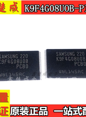 全新原装K9F4G08UOB-PCBO  K9F4G08UOB-PIBO 内存芯片集成电路 IC