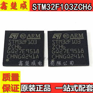 STM32F103ZCH6 ZDH6 ZEH6 ZFH6 ZGH6 质量保证 支持配单