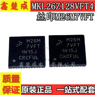 丝印M26M7VFT 现货热卖 QFN48 微控制器芯片 原装 MKL26Z128VFT4