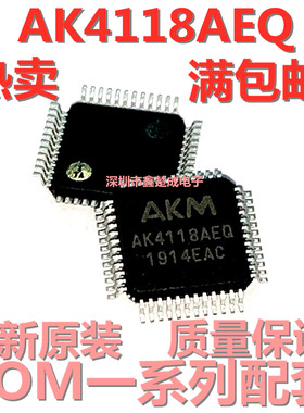 全新原装正品AK4118AEQ LQFP48 数字音频收发器芯片 现货质量保证