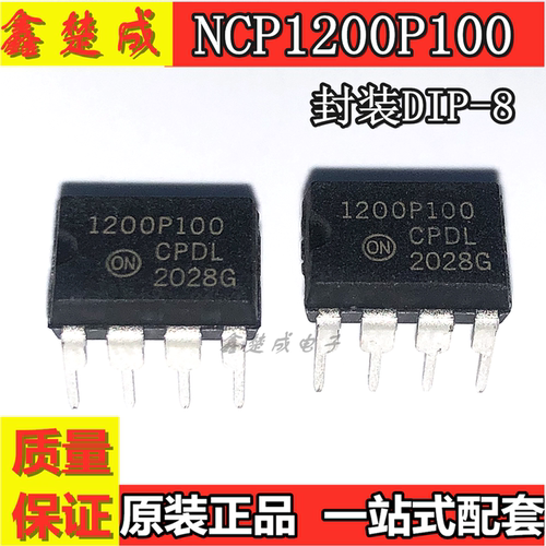 NCP1200AP100 1200AP100 1200P100 DIP8 全新电源管理芯片 直插IC