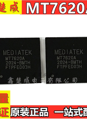 全新原装 贴片 MT7620A MT7620 BGA-265 千兆 无线路由器 芯片