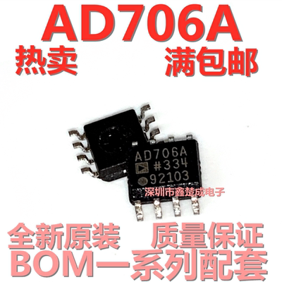 贴片 AD706A AD706ARZ AD706 原装运放IC芯片 SOP-8封装 可直拍