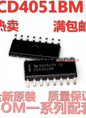贴片 CD4051BM HEF/HCF/CD4051贴片SOP-16八选一模拟开关全新原装