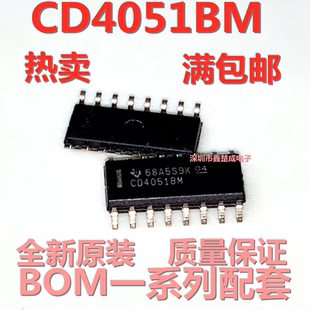 贴片 CD4051BM HEF/HCF/CD4051贴片SOP-16八选一模拟开关全新原装