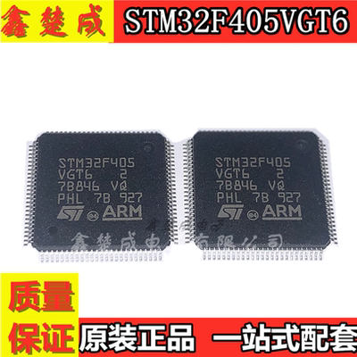 全新STM32F405VGT6 微控制器LQFP100 原装正品 现货热卖