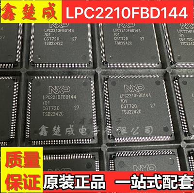 LPC2210FBD144集成电路封
