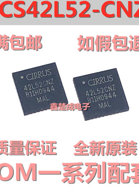 【全新原装】42L56C 42L52CNZ CS42L52-CNZ QFN封装 质量好