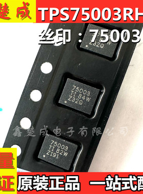 TPS75003RHLR TPS75003RHLT TPS75003 75003 电源管理芯片 全新