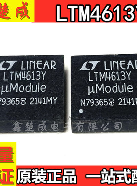 全新原装LTM4613Y EY IY LTM4613V LTM4613IV LGA-133 现货