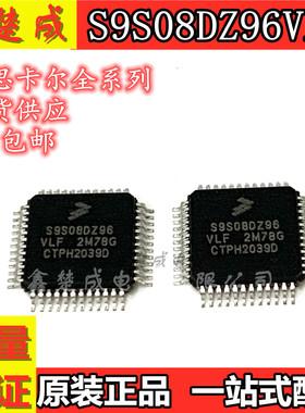 全新原装S9S08DZ96VLF MC9S08DZ96VLF QFP100全系列现货供应 直拍