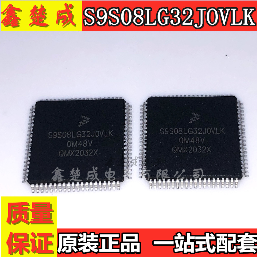 S9S08LG32JOVLK 0M48V 汽车电脑板IC芯片模块CPU 现货直拍