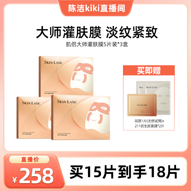 【k姐推荐】肌侣大师面膜抗皱紧致淡纹提拉补水保湿敏感肌