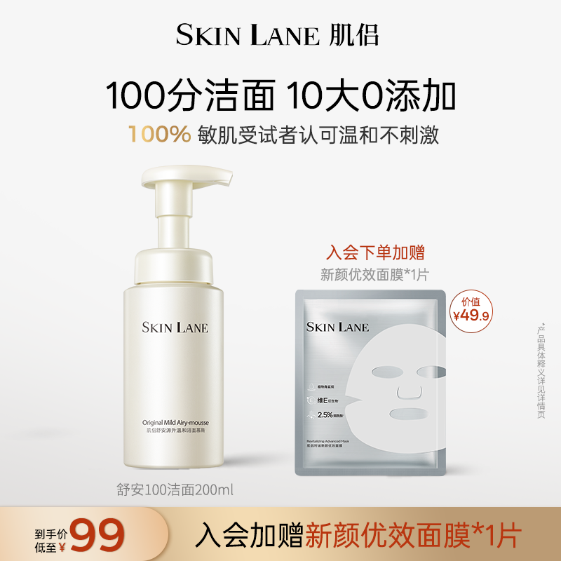 肌侣洁面慕斯温和净澈无负担