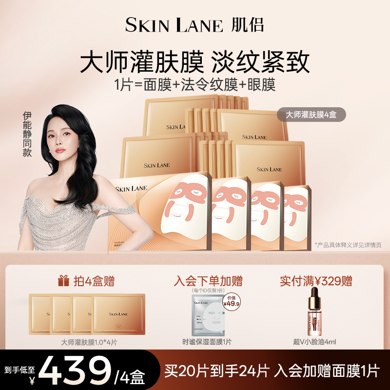 肌侣大师面膜抗皱提拉V脸