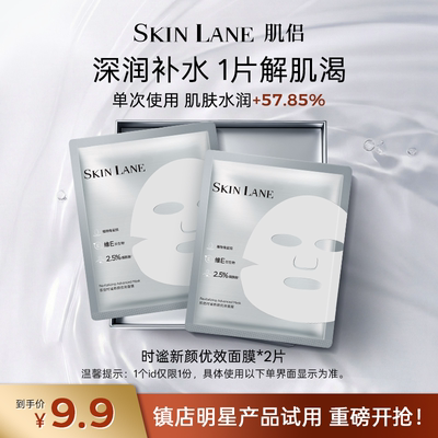 【秒杀】肌侣时谧新颜优效面膜211仿生皮面膜组合2片装尝鲜