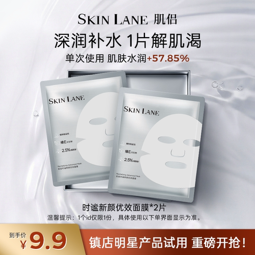 【秒杀】肌侣时谧新颜优效面膜211仿生皮面膜组合2片装尝鲜
