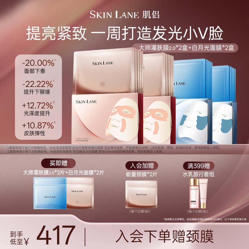 肌侣大师面膜抗皱提拉V脸