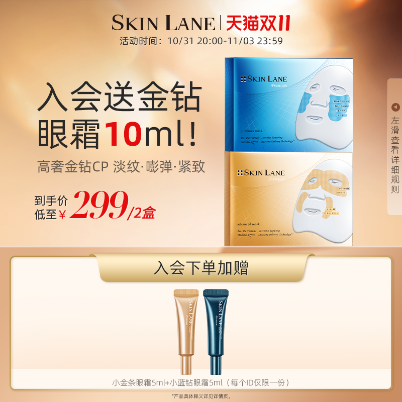 Skin Lane/肌侣金钻组合面膜补水保湿弹润充盈肌底水光波波膜