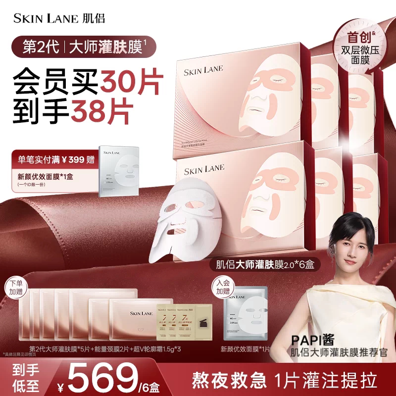 肌侣大师面膜抗皱提拉V脸
