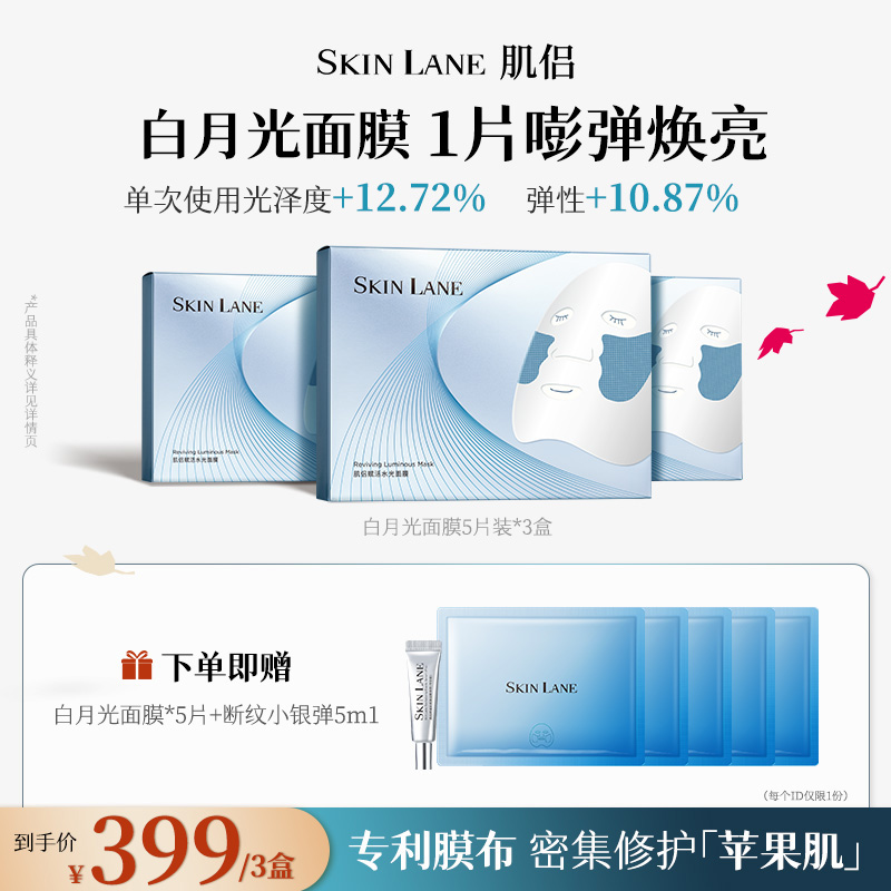 肌侣白月光面膜2片肌侣会员