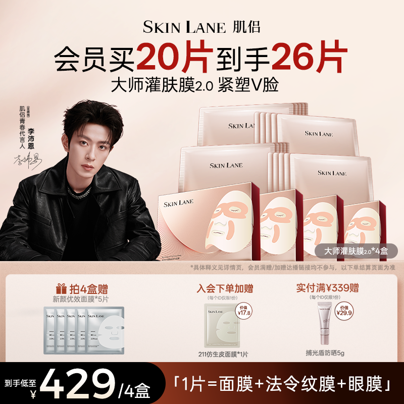 肌侣大师面膜抗皱提拉V脸