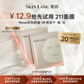 肌侣211仿生皮面膜2片补水保湿 试用 温和舒缓敏感肌适用