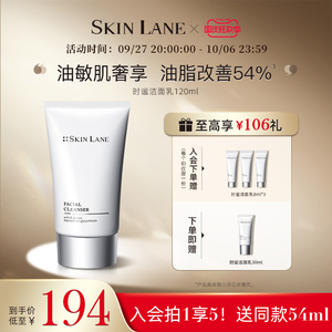 SkinLane肌侣氨基酸洁面乳温和洗面奶控油深层清洁毛孔敏感肌男女