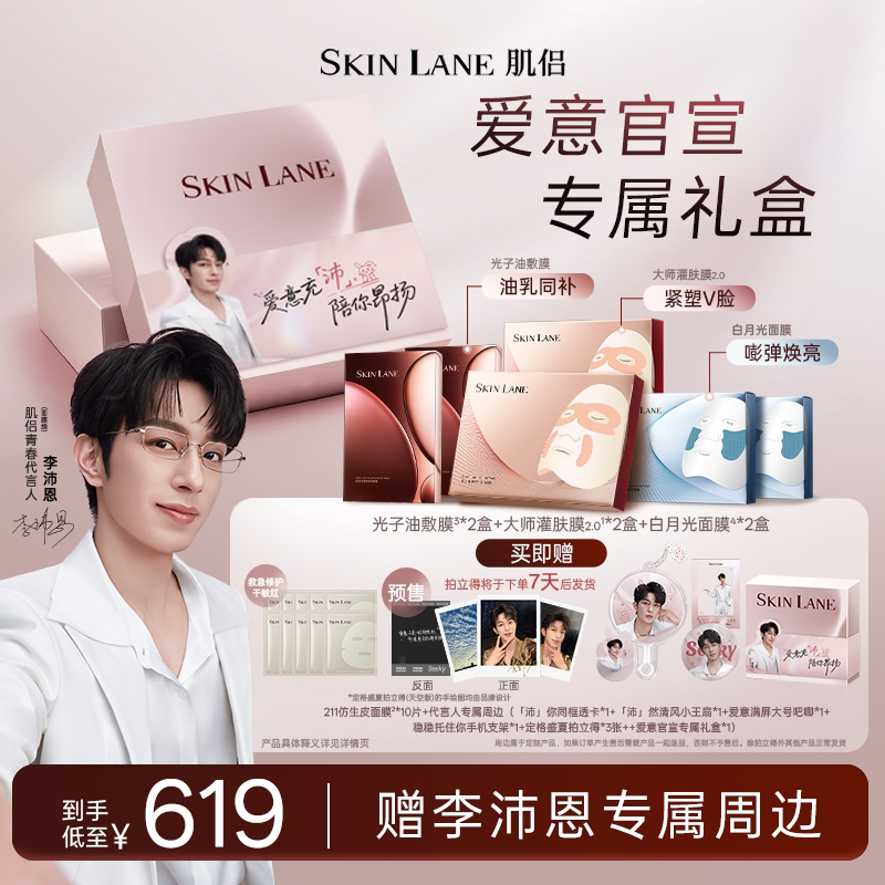 肌侣大师面膜抗皱提拉V脸