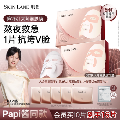 肌侣大师面膜抗皱提拉V脸