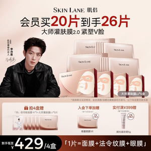 肌侣大师灌肤面膜抗皱提拉v脸紧致淡纹胶原肽补水保湿抗衰老