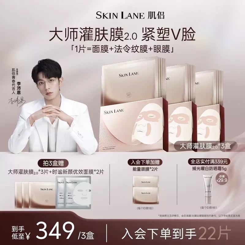 肌侣大师面膜抗皱提拉V脸
