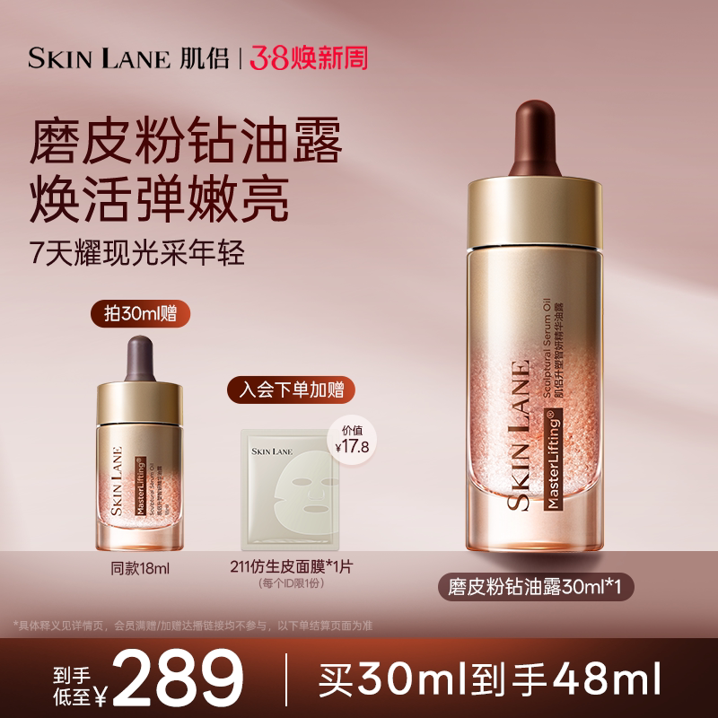 【38女神节】睡茄能量精华油露抗皱淡纹提拉紧致补水保湿精华液