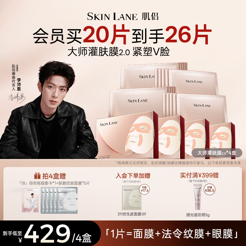 肌侣大师灌肤面膜抗皱提拉v脸紧致淡纹胶原肽补水保湿敏感肌