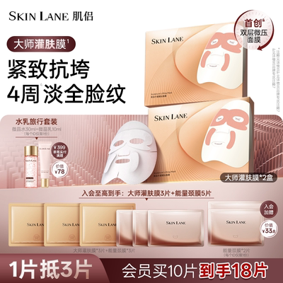 【papi酱同款】肌侣大师灌肤面膜抗皱紧致提拉V脸淡纹胶原补水