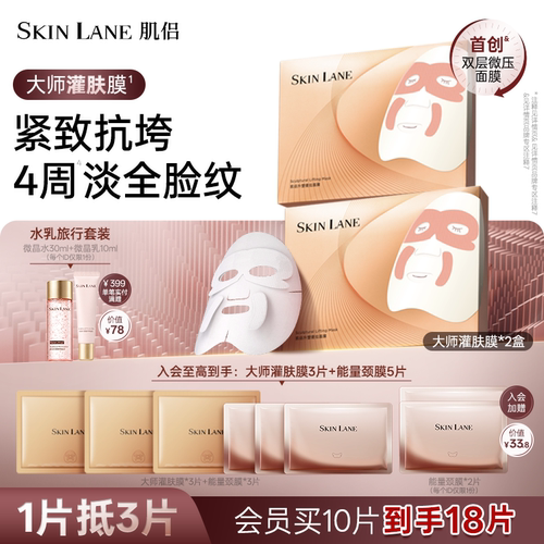 【papi酱同款】肌侣大师灌肤面膜抗皱紧致提拉V脸淡纹胶原补水