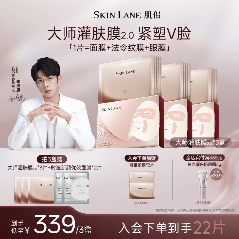 肌侣大师面膜抗皱提拉V脸