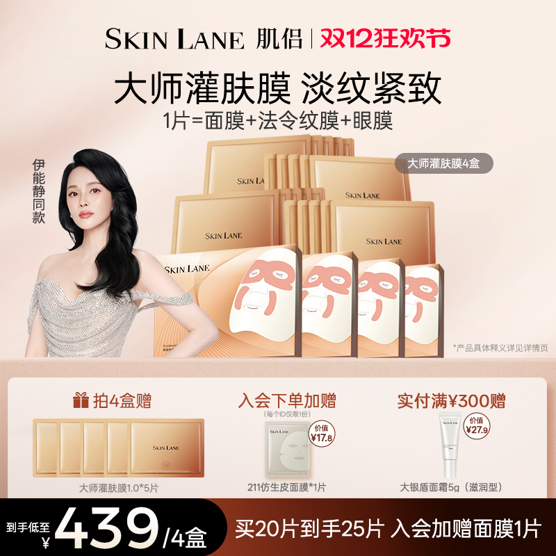 肌侣大师面膜抗皱提拉V脸