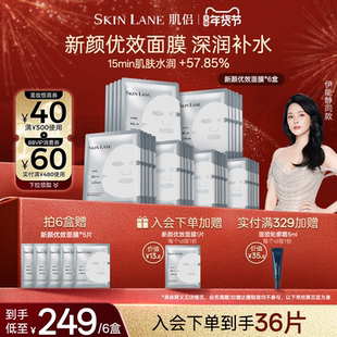 【新年礼物】肌侣时谧新颜优效面膜补水保湿秋冬正品旗舰店女